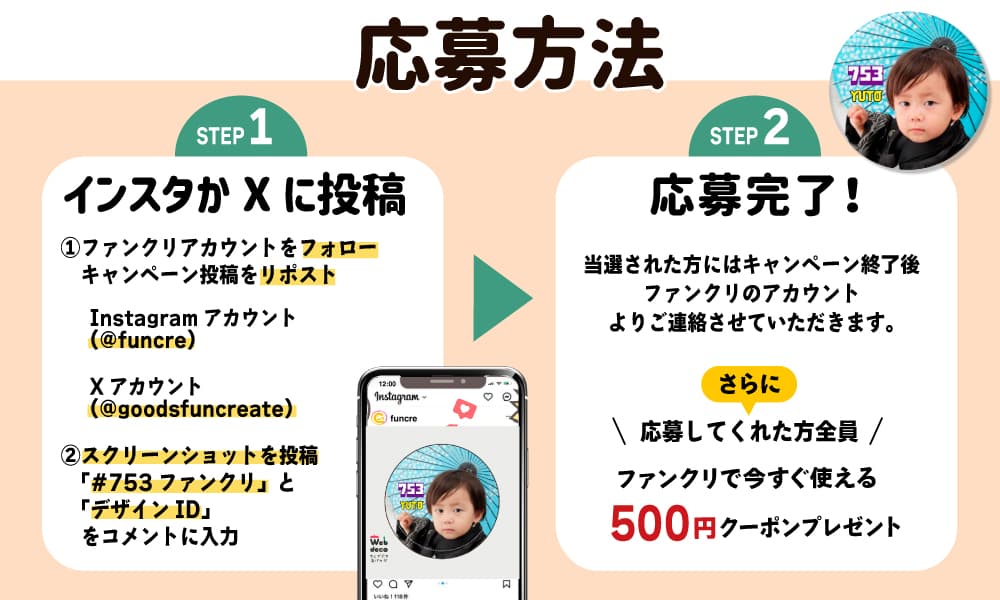 七五三プレゼントキャンペーン応募方法