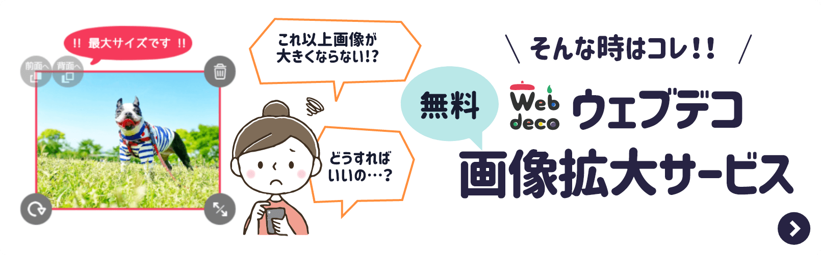 無料画像拡大サービス