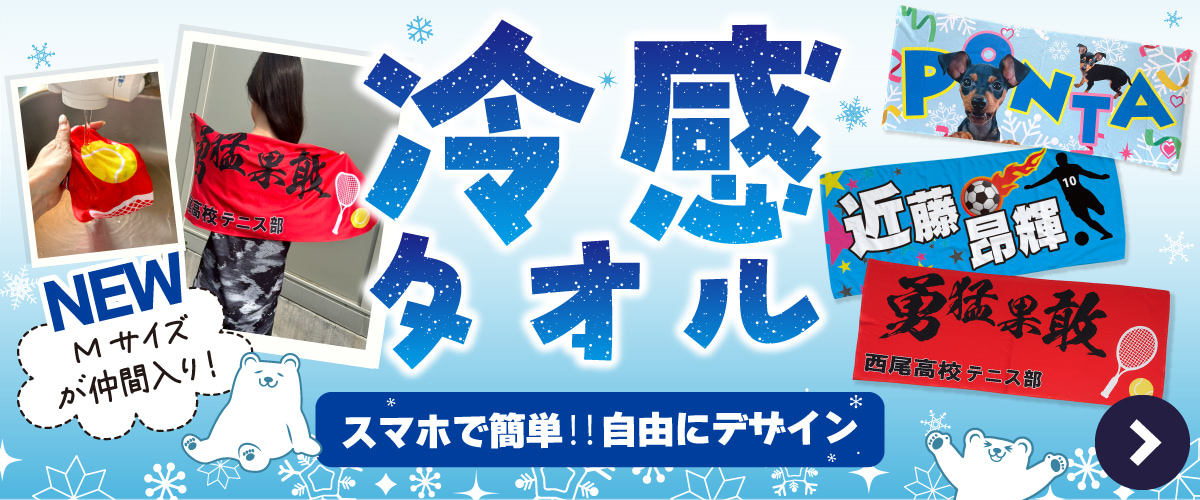 新商品 冷感タオル