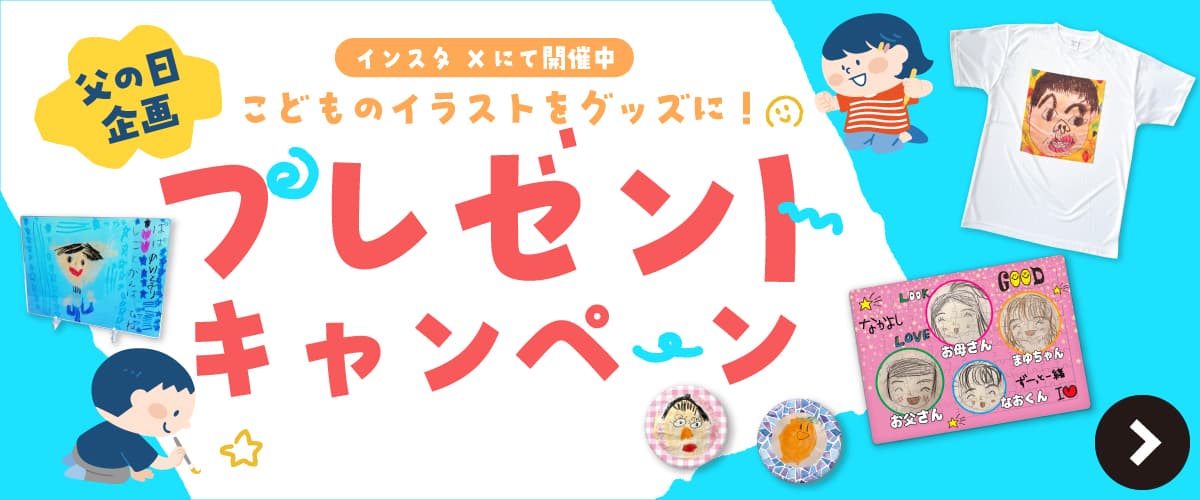 父の日 似顔絵コンテスト特集