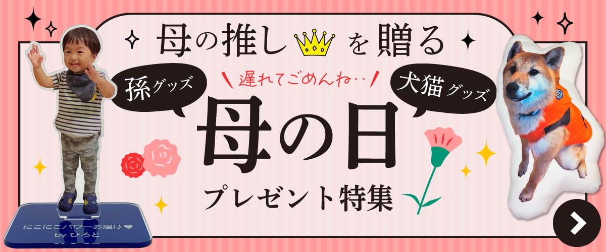 母の日 プレゼント特集