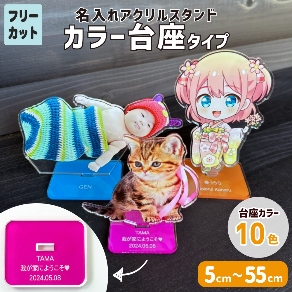 アクリル スタンド オリジナル