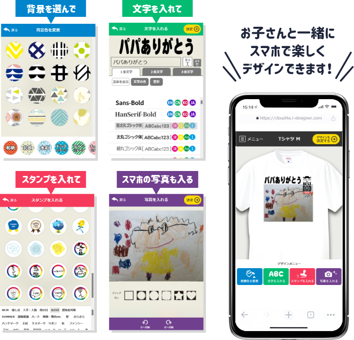 父の日 お子さまと一緒に楽しく作成