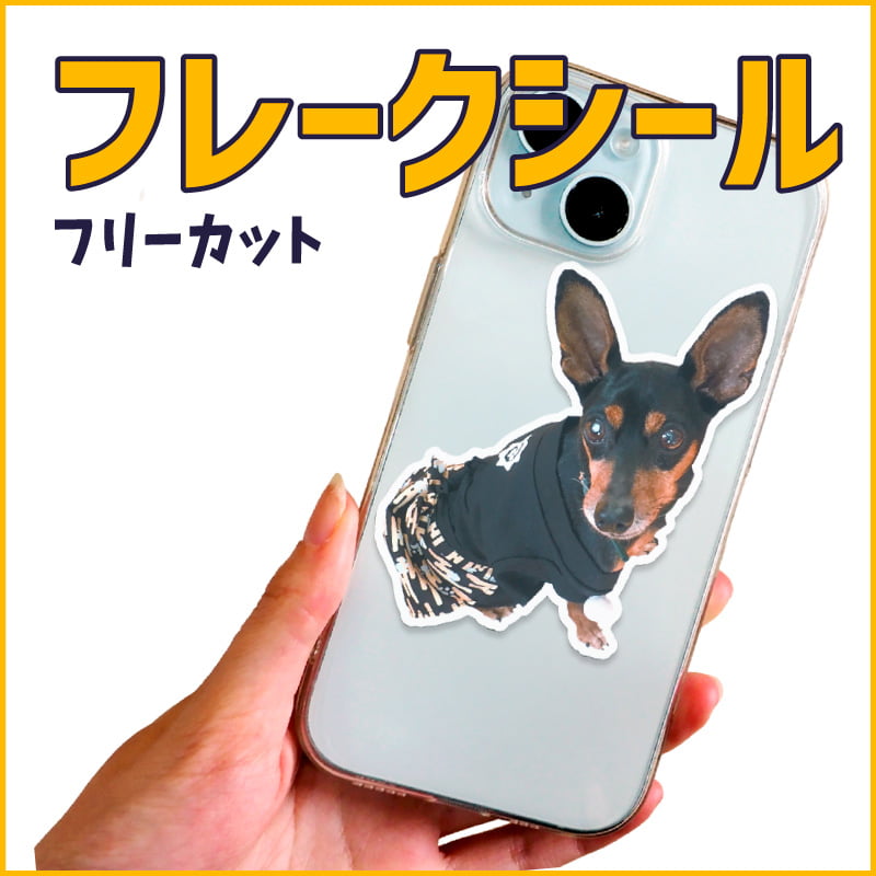 ペットステッカー