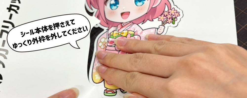 ダイカット ステッカー 外枠