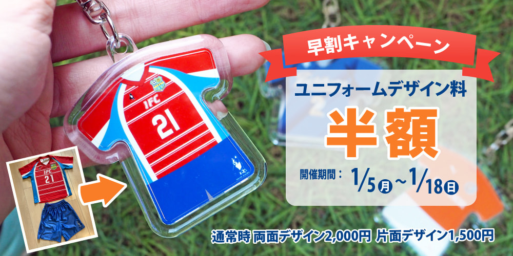 デザイン半額 ユニフォームキーホルダー