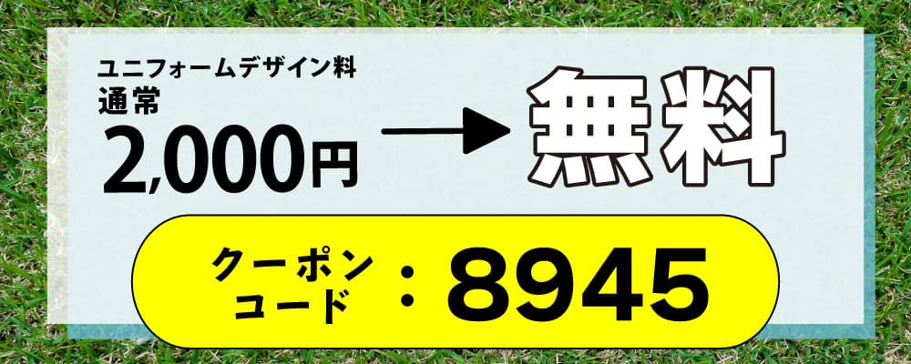 デザイン料無料キャンペーン