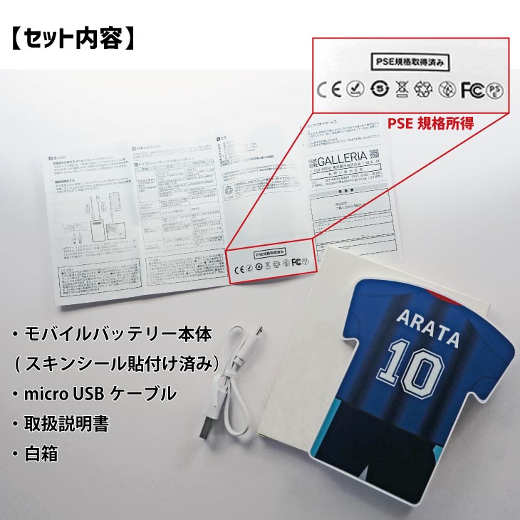 バッテリーセット