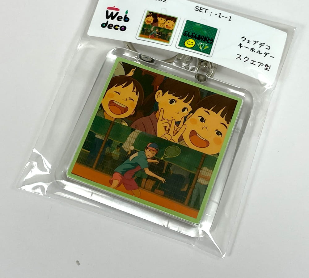 敬老の日 キーホルダー