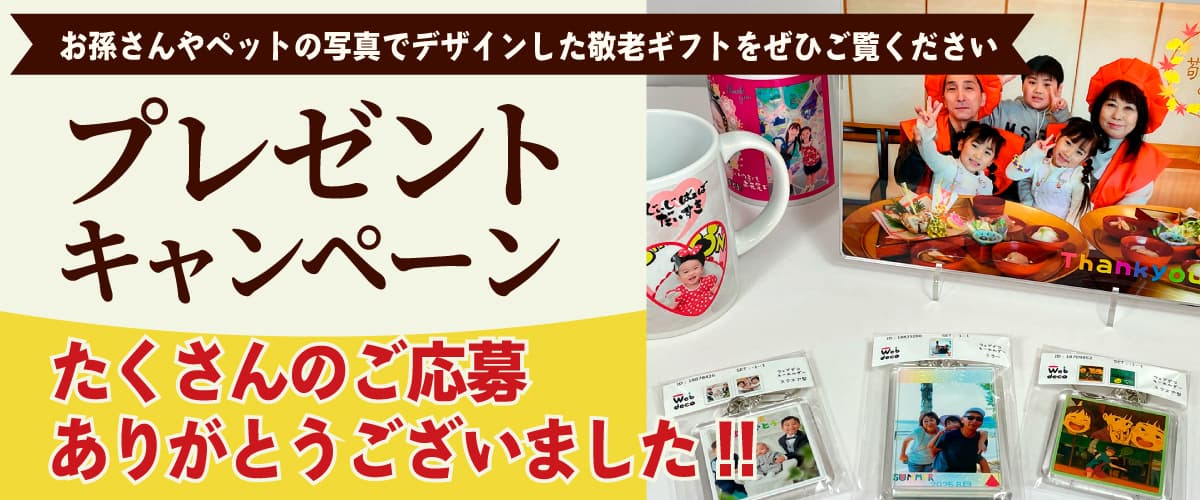 たくさんのご応募ありがとうございました