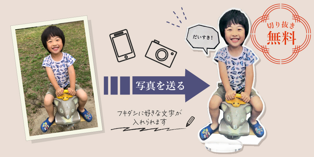 フキダシタイプ記念アクスタ1