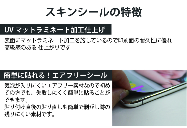 スキンシールの特徴