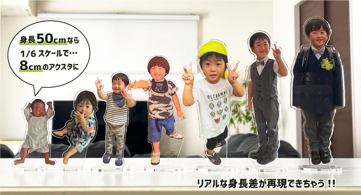 アクリル スタンド 成長記録
