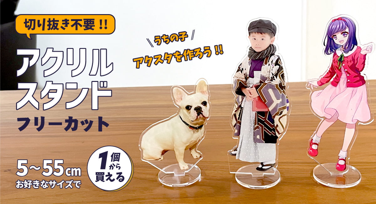 アクスタ合計4点 張り付け 