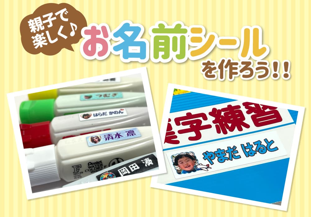 入園準備 入学準備 お名前シール