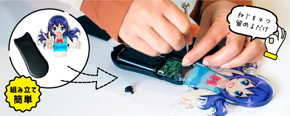 ペンライト 組み立て