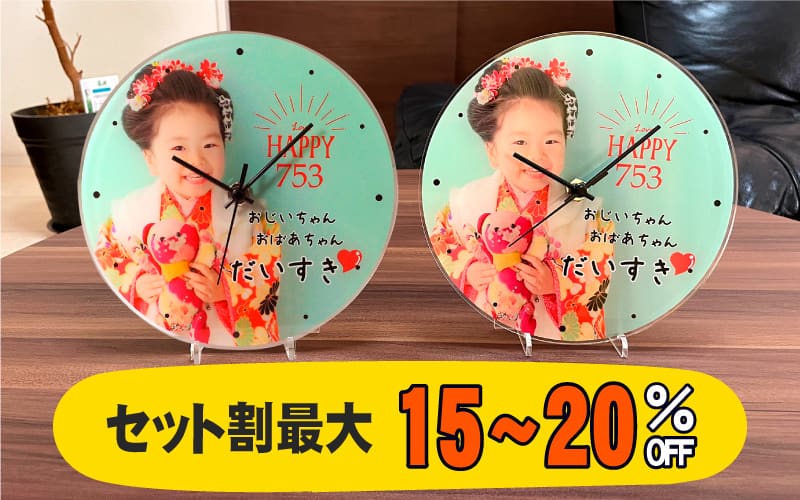 753の写真で セット割引 お得購入