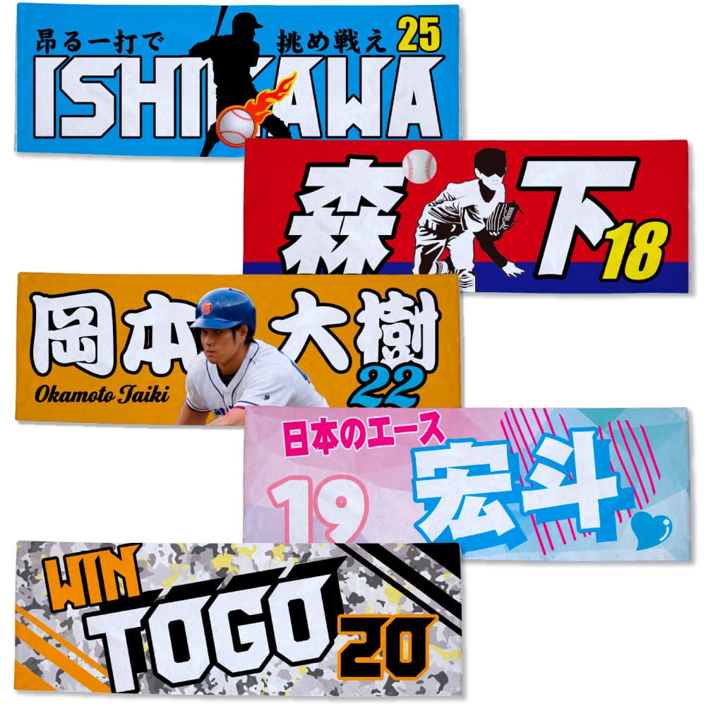 プロ野球応援グッズなら、スタジアムで主役になれる！目立つ応援グッズが作れるファンクリにお任せ！
