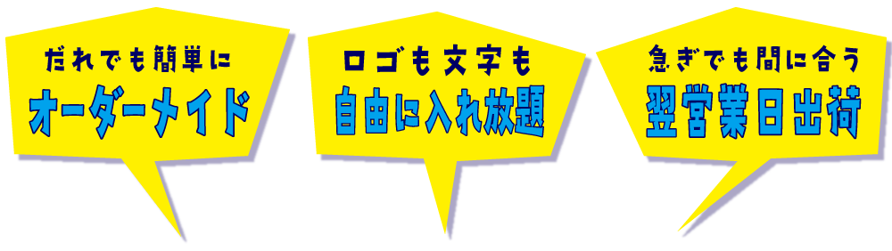 簡単オーダー オーダーメイド