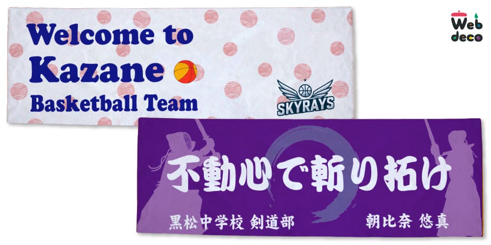 入部 入団 記念 タオル