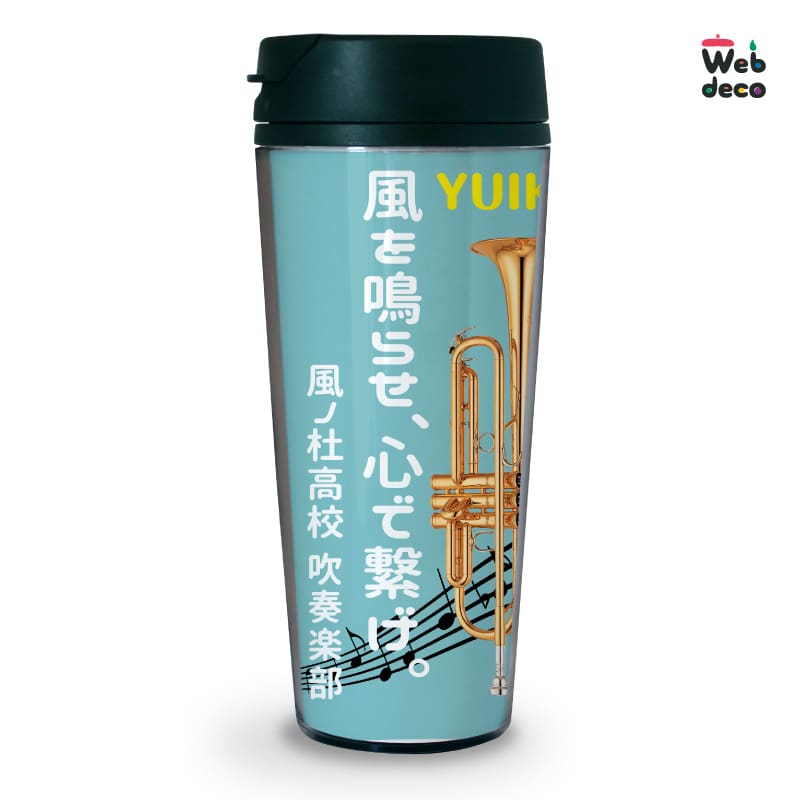 入部 入団 記念 タンブラー