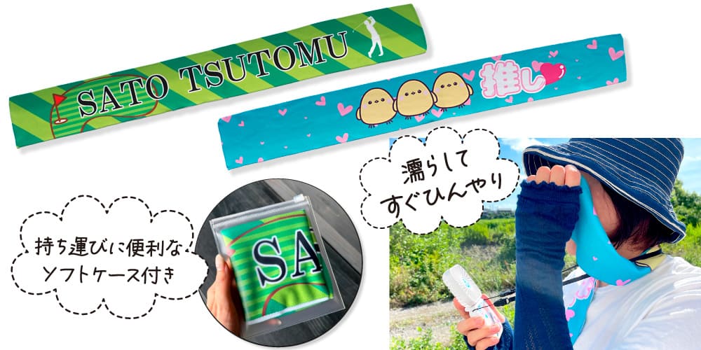 熱中症対策!冷感タオルSサイズ
