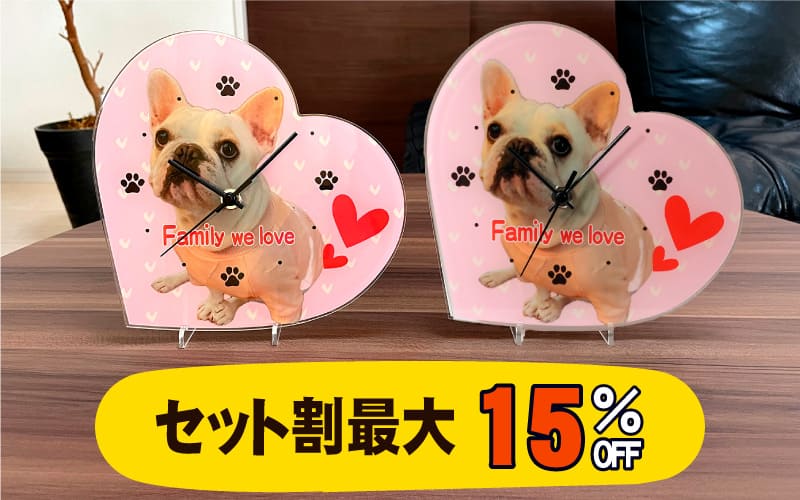 愛犬の写真で セット割引 お得購入