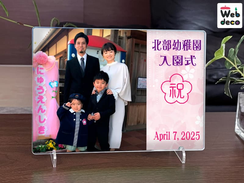 入園 入学 記念 アクリルボード