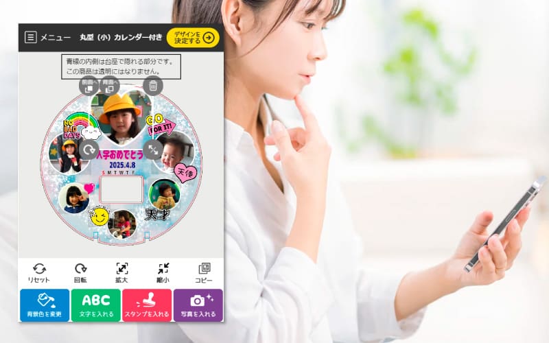 スマホで簡単デザイン