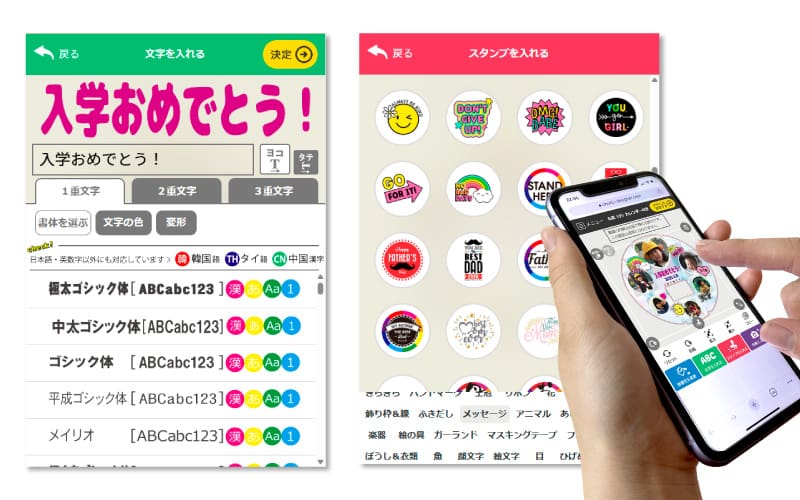写真 文字 入れ放題