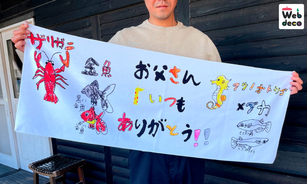 父の日 タオル