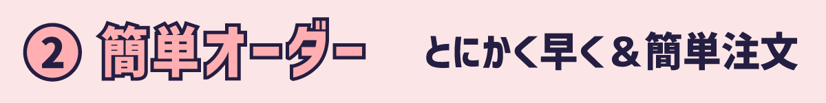 ユニフォーム 簡単オーダー