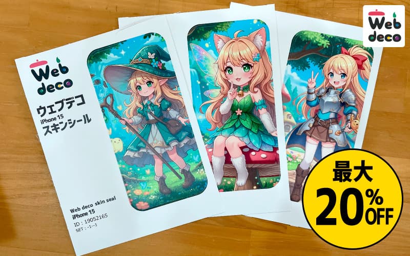 セット割引 お得購入