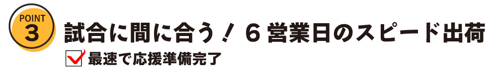 ゲーフラ Ｊリーグ 解決3