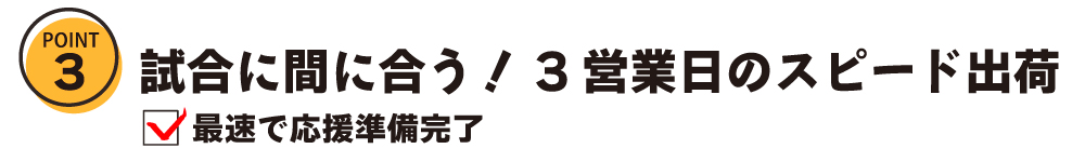 ゲーフラ Jリーグ 解決3