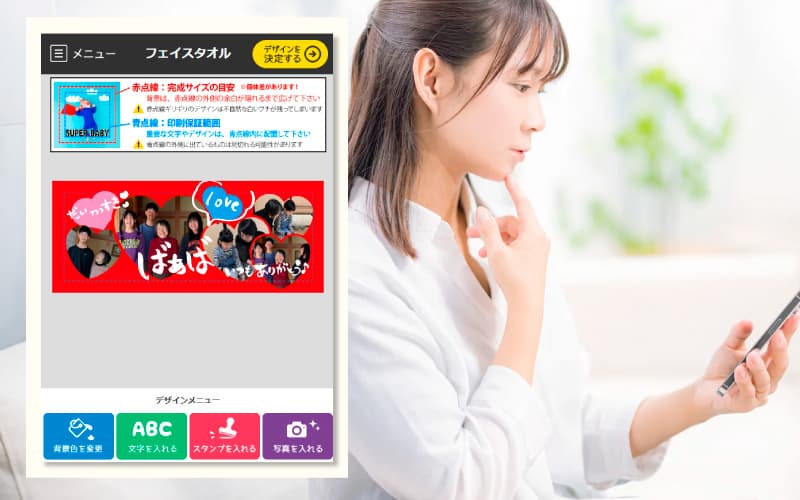 スマホで簡単デザイン