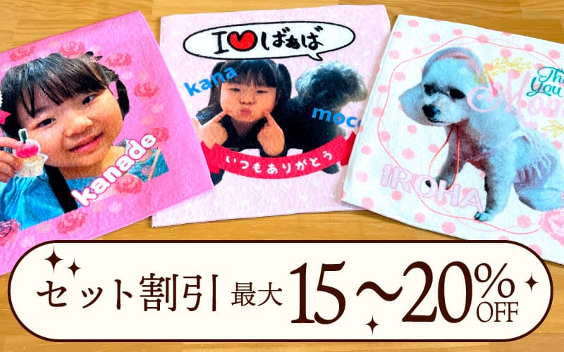 敬老の日 セット割引 お得購入