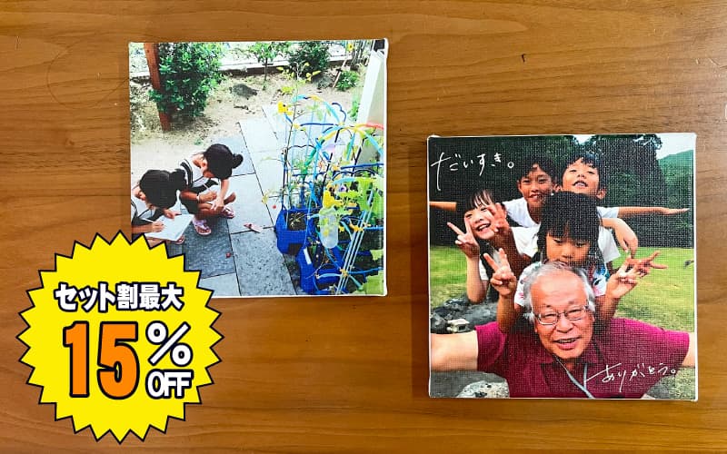 セット割引 お得購入