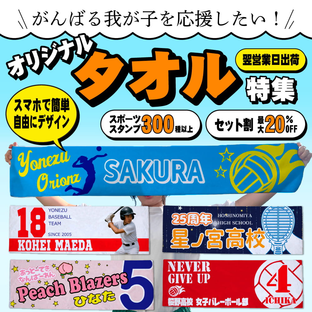 オリジナル タオル 特集