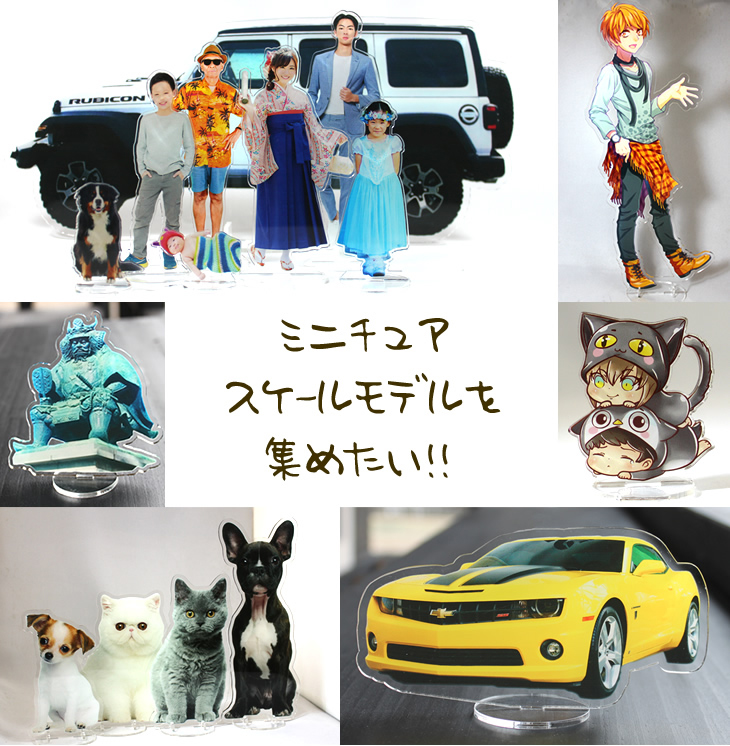 等身大 アクスタ 