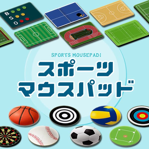 スポーツマウスパッド