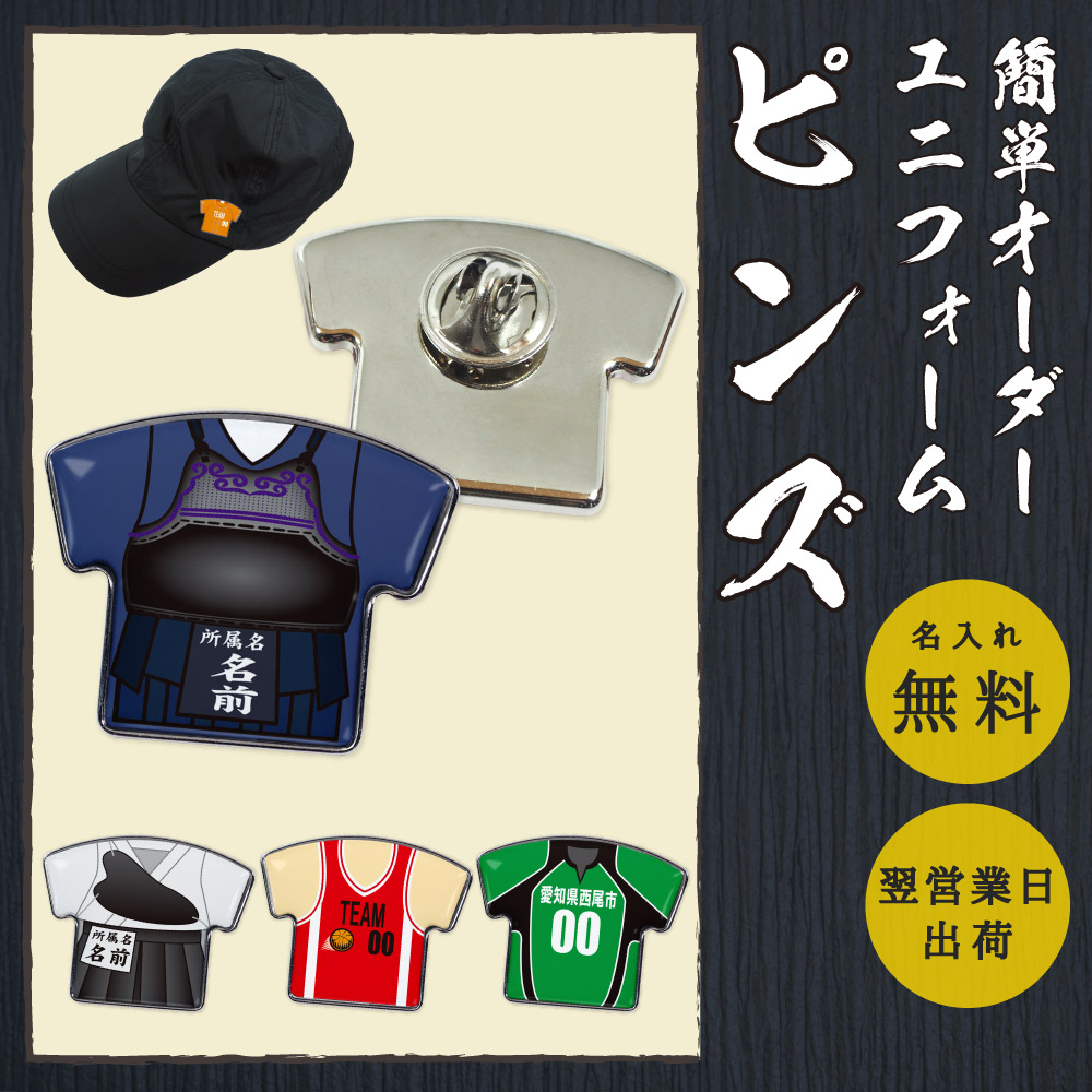 名入れ ピンズ