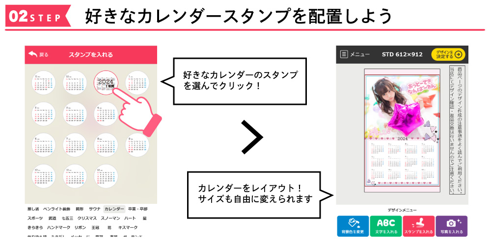 カレンダースタンプを配置