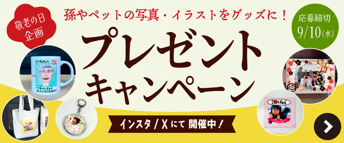 プレゼント キャンペーン!!