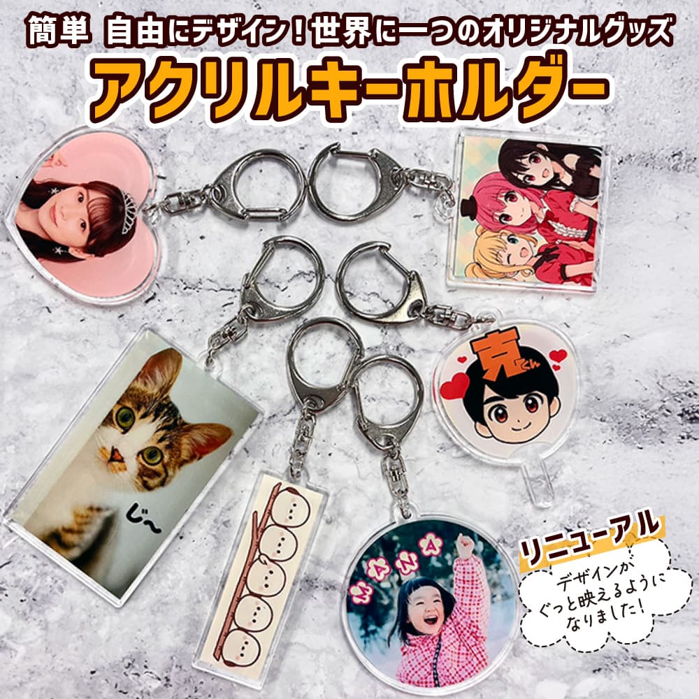 アクリルキーホルダー オリジナル 写真 Web deco|ファンクリ 本店