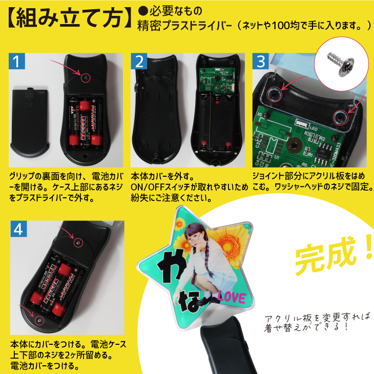 組み立て説明
