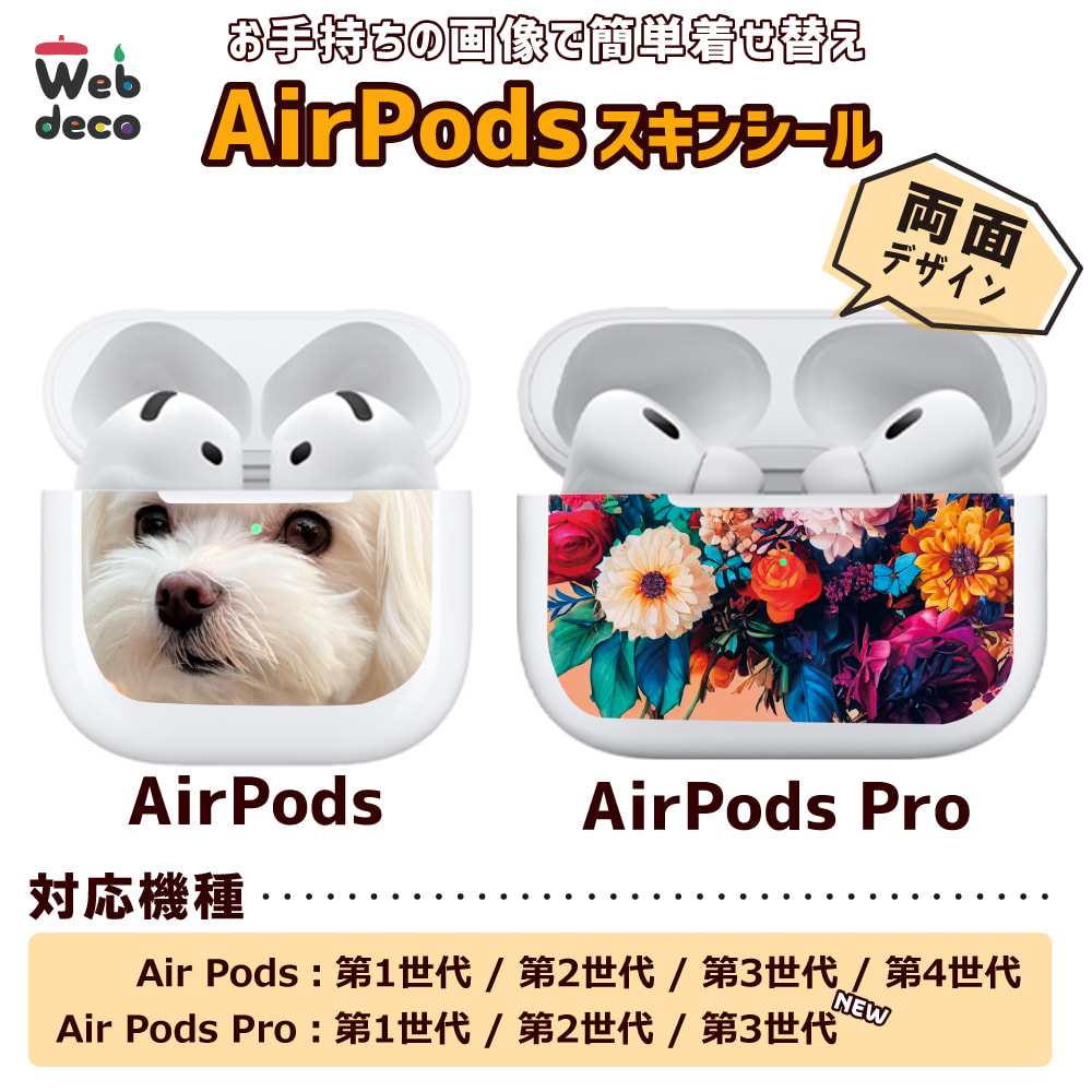 Web deco airpodsスキンシール