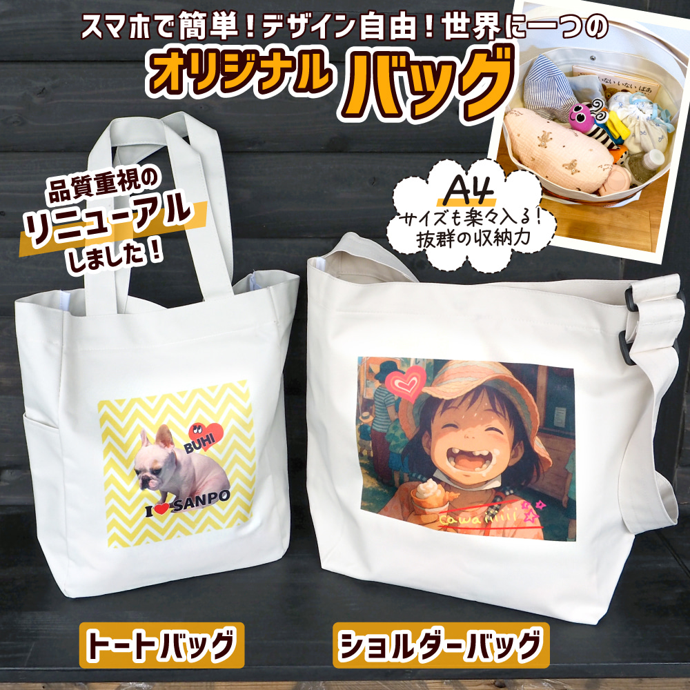 オリジナル トートバッグ 1個から作れる！Web deco｜ファンクリ 本店