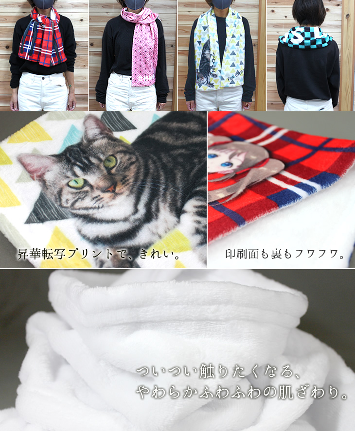 やわふわフリースマフラー