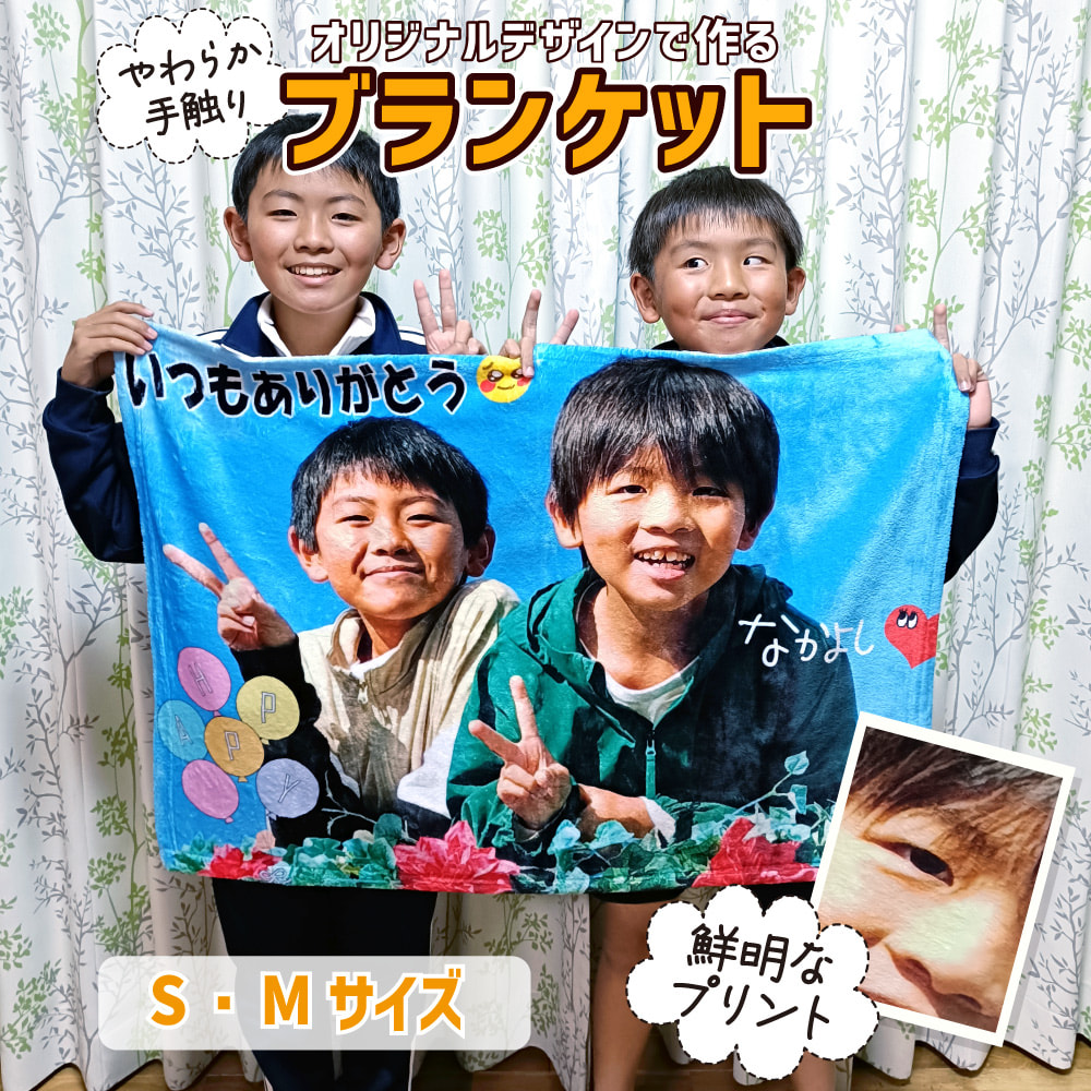 オリジナル ブランケット おしゃれ ひざ掛け｜Web deco ファンクリ